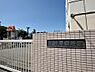周辺：育美幼稚園(200m)幼児期の成長を支える身近な幼稚園。のびのびとした環境の中で、子どもたちの健やかな成長を育む教育施設です。