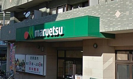 マルエツ中川駅前店まで約551m