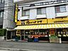 周辺：肉のハナマサ西横浜店まで約160m。肉類をはじめ、食品や飲料など幅広い商品を取り扱う店舗。毎日の食材選びに利用しやすく、日々の買い物を身近で支えてくれる存在です。