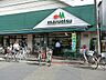 周辺：マルエツ京町店（700ｍ）食品を中心に取り扱うスーパーマーケット。9時から22時まで営業し、日々の買い物に利用できます。