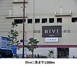 Ｂｉｖｉ二条まで1300m