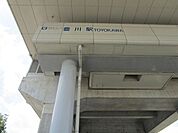 豊川駅(大阪高速鉄道 国際文化公園都市線) 徒歩62分。 4950m