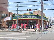 マルヤス　JR千里丘店 900m