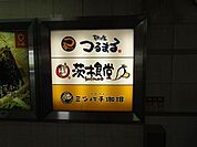 まいどおおきに食堂茨木食堂 徒歩7分。 550m