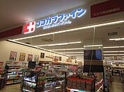 ココカラファイン千里山田西店 徒歩22分。 1760m