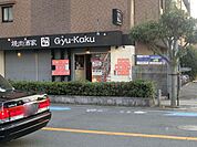 焼肉酒家牛角JR茨木店 徒歩2分。 150m