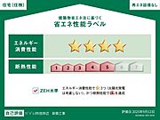 住棟ラベルの場合、住棟全体の性能を示すもので、特定の住戸の性能を示すものではありません