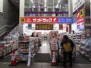 サンドラッグ 茨木阪急本通店 徒歩5分。 380m
