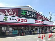 食品館アプロ沢良宜店 徒歩12分。 920m
