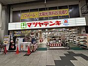 マツヤデンキ淡路店 徒歩13分。 990m