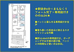パレステージ片倉町ナチュラコート 3LDKの間取図画像