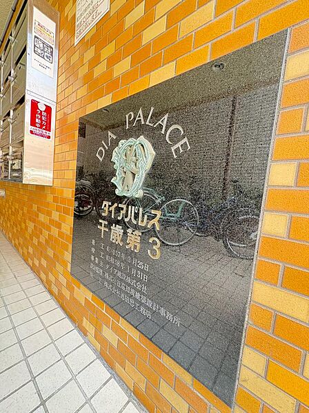 安心のダイアパレスシリーズ
