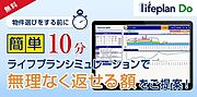 1.「借りられる金額 ≠ 返せる金額」　ハウスドゥ中地南店ではライフプランシミュレーションで安心して購入できる資金計画をご提案させて頂きます。