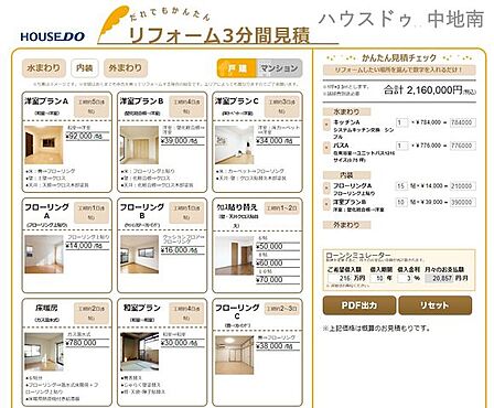 2.ハウスドゥ中地南店では約3分で簡易見積りをご提示することが可能です。