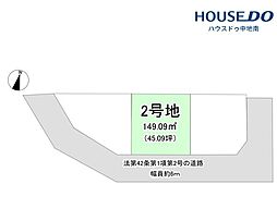 苫編　売土地　2号地