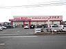 その他：ドラッグストアコスモス広川店まで460m