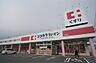 周辺：ココカラファイン新庄店（261m）