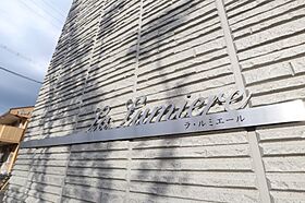 La Lumiere （ラ・ルミエール）  ｜ 奈良県大和郡山市小泉町東１丁目（賃貸マンション1LDK・2階・57.33㎡） その15