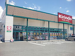 キリン堂 大安寺店（483m）