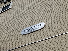 メゾンフローレ 103 ｜ 東京都小平市花小金井南町1丁目10-25（賃貸アパート1LDK・1階・34.49㎡） その23