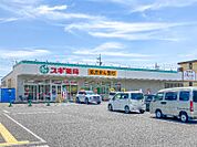 スギドラッグ太田八幡町店 1855m