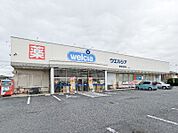 ウエルシア館林松原店 532m