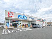 ウエルシア太田南矢島店 928m
