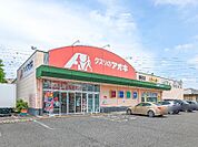 クスリのアオキ藤阿久店 891m