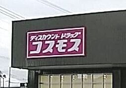ディスカウントドラッグコスモス内ケ島店 680m