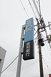 東和銀行大泉支店 649m