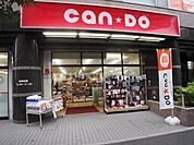100円ショップキャンドゥ西船橋南口店 590m