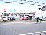 ウエルシア船橋二子店 730m