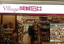 【スーパー】Village(ヴィラージュ) 成城石井 名古屋ラシック店まで1481ｍ