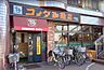 周辺：【喫茶店・カフェ】コメダ珈琲店栄生駅前店まで363ｍ