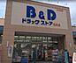 周辺：【ドラッグストア】B&Dドラッグストア 則武店まで393ｍ