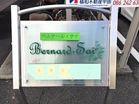 岡山県岡山市中区さい（賃貸アパート2LDK・2階・60.87㎡） その11