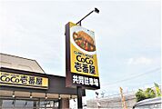 CoCo壱番屋ラウンドワン仙台苦竹店 606m