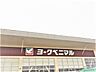 周辺：ヨークベニマル塩釜舟入店 1035m