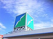ヤマザワ多賀城店 1523m