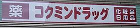 神奈川県横浜市鶴見区鶴見中央5丁目（賃貸マンション1K・2階・18.45㎡） その25