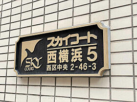 神奈川県横浜市西区中央2丁目（賃貸マンション1R・5階・16.64㎡） その16