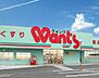周辺：ドラッグストアWants（ウォンツ） 廿日市新宮店（895m）