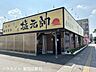 周辺：京田辺塩元帥 1500m