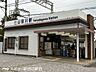 周辺：山田川駅 1720m