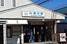 周辺：久津川駅 1230m