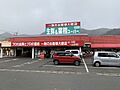 業務スーパー田...