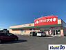 周辺：クスリのアオキ花山店クスリのアオキ花山店 940m