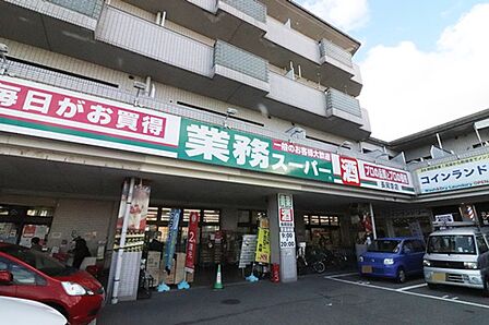 業務スーパー長岡京店まで徒歩12分(約909m)