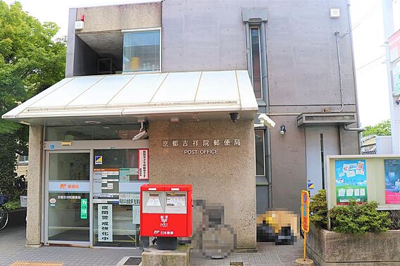 京都吉祥院郵便...