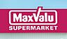 周辺：【スーパー】Maxvalu(マックスバリュ) 京橋店まで369ｍ